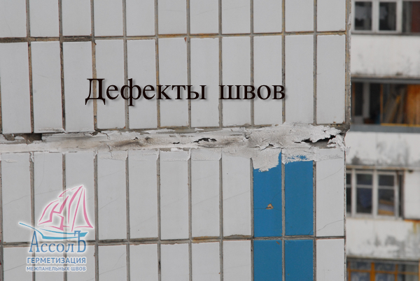 Образец Заявления На Заделку Швов В Панельном Доме - regulationsattack